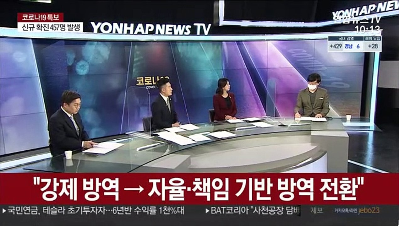 [뉴스포커스] 신규 확진 457명…나흘 만에 다시 400명대로