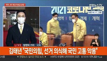 재난지원금 공방 가열…"3월말 지급"vs"관권선거"