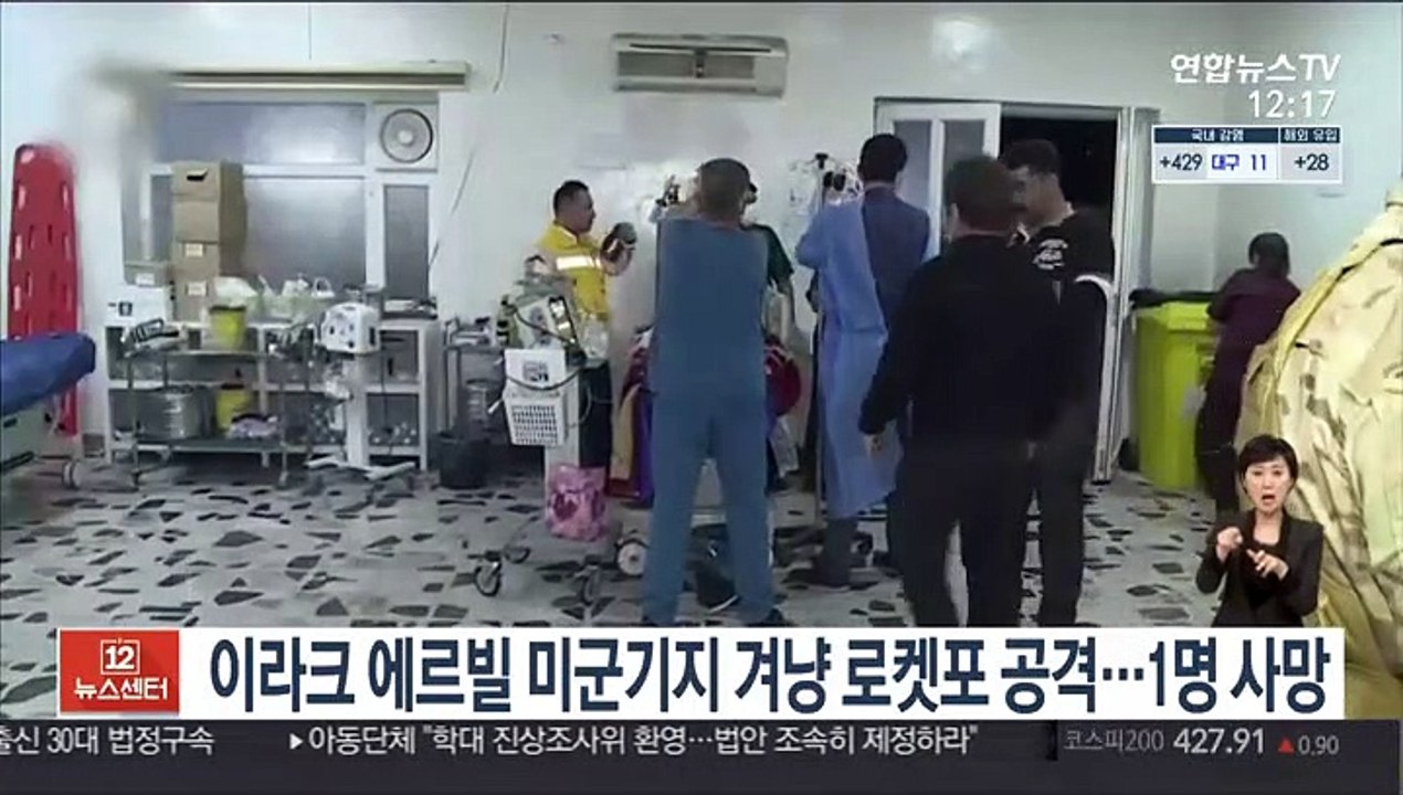 이라크 에르빌 미군 기지 겨냥 로켓포 공격…민간인 1명 사망