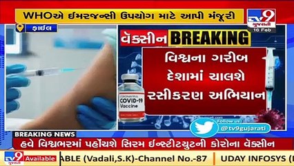 Serum Institute's Corona vaccine gets emergency use approval from WHO _ TV9Gujaratinews