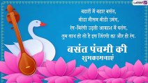 Basant Panchami 2021 Hindi Greetings: WhatsApp Messages, Images and Quotes for Saraswati Puja