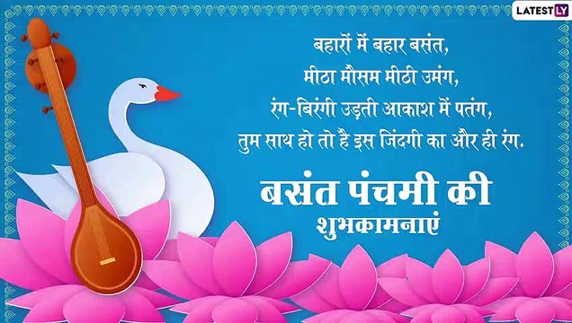 Basant Panchami 2021 Hindi Greetings: WhatsApp Messages, Images and Quotes for Saraswati Puja