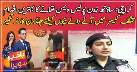 Child-friendly corner set up in South Zone women police station Karachi