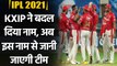 IPL 2021: Kings XI Punjab has changed its name will now be called Punjab Kings | वनइंडिया हिंदी