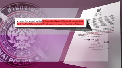 ย้ายผู้กำกับ สภ.โป่งน้ำร้อน เซ่นพนันออนไลน์