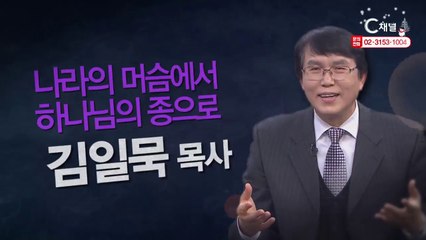 김일묵 목사 : "나라의 머슴에서 하나님의 종으로"- 힐링토크 회복 플러스 302회