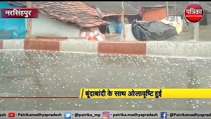 अचानक मौसम में परिवर्तन  बूंदाबांदी के साथ ओलावृष्टि हुई