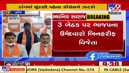 Local Body polls_ Big jolt to Congress in Dang, BJP wins 3 seats unopposed _ TV9News