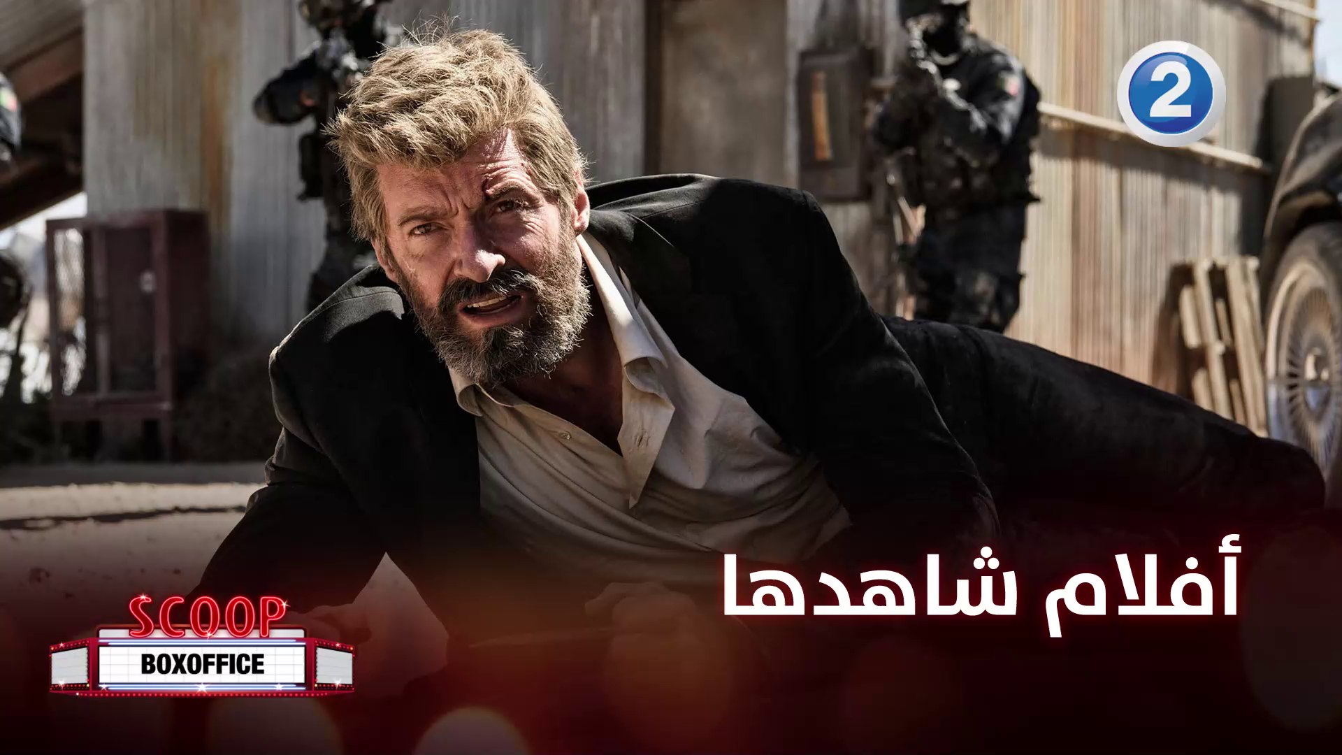 ⁣أفضل 10 أفلام لا تفوّتوا مشاهدتها هذا الأسبوع