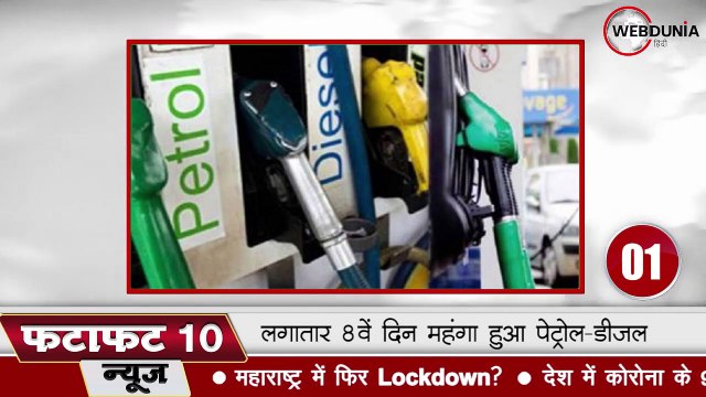 आम आदमी पर महंगाई की मार, पेट्रोल और डीजल के दाम और बढ़े