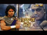 Chandragupta Maurya | Episode 107 | Bhavy Bharat