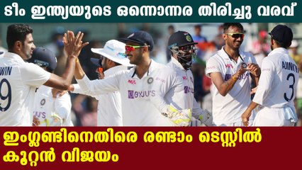 India won against England
