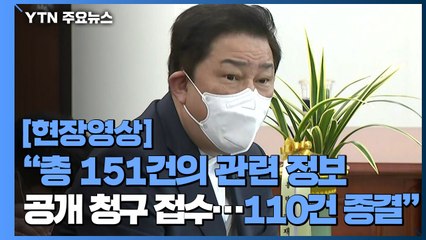 [현장영상] 국회 정보위, 국정원 이명박 정부 불법사찰 의혹 보고 / YTN