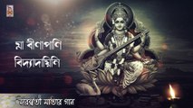 Maa Veenapani I Saraswati Maa Song I Bengali Devotional Song 2021 I Lyrical Video I Gokul Das I Krishna Music