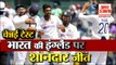 India Beat England By 317 Runs | भारत ने जीता चेन्नई टेस्ट, इंग्लैंड को दी 317 रनों से मात