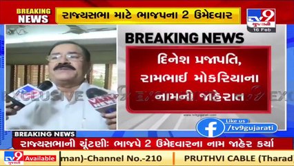 Rajkot_ Rambhai Mokariya selected by BJP as a candidate for Rajya Sabha elections _ TV9News