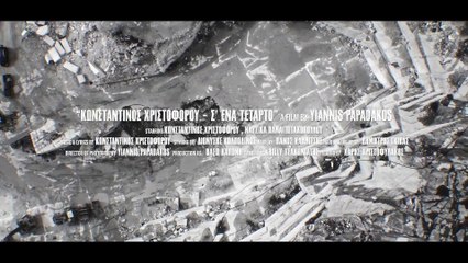 Κωνσταντίνος Χριστοφόρου - Σ'  Ένα Τέταρτο (Official Music Video)