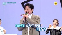 90년대 발라드 황제 이상우_퍼펙트 라이프 35회 예고 TV CHOSUN 210217 방송