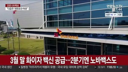 어긋난 백신 계획…2,300만명분 추가 확보한 정부