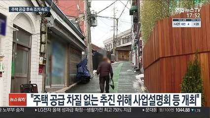 7월까지 공공정비 후보지 선정…공급대책 순항할까