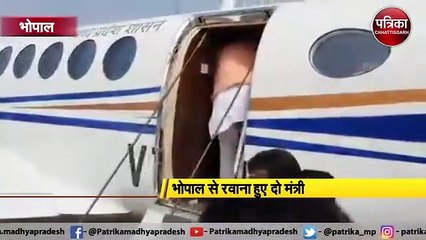 भोपाल से रवाना हुए दो मंत्री