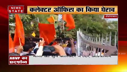 Madhya Pradesh: ABVP के छात्रों ने होशंगाबाद कलेक्टर ऑफिस का किया घेराव, देखें रिपोर्ट