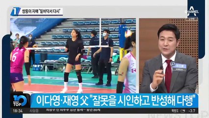 쌍둥이 자매 “밑바닥서 다시 해볼 것”
