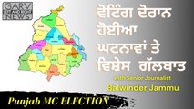 Talk on Punjab MC Nagar Nigam Election with Senior Journalist Balwinder Jammu - Good Morning Sangat