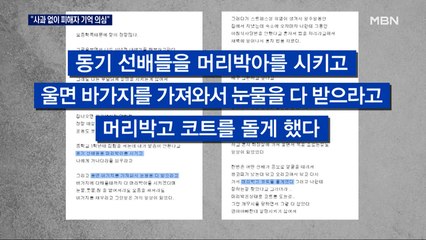 "사과 없이 피해자 기억 의심" 배구 학폭 의혹 선수 카톡 공개