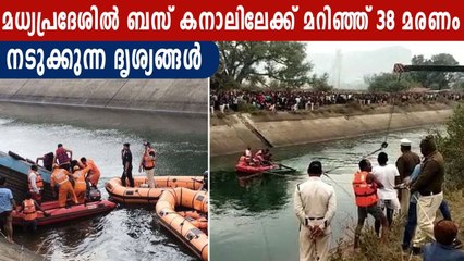 ബസ് കനാലിലേക്ക് മറിഞ്ഞ് വന്‍ അപകടം | Oneindia Malayalam