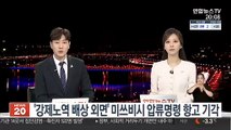 '강제노역 배상 외면' 미쓰비시 압류명령 항고 기각