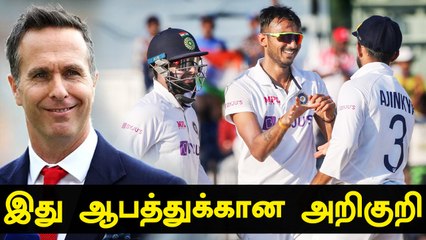 India ஒரு முறை மீண்டு வந்தால் கட்டுபடுத்த முடியாது - Michael Vaughan எச்சரிக்கை | Oneindia Tamil