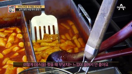 날개 달린 뒤집개의 등장?! 갑부의 머릿속에서 세상 밖으로 나온 아이디어