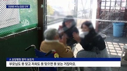 “요양병원 계신 부모님 접종은 언제”…허탈한 자녀들