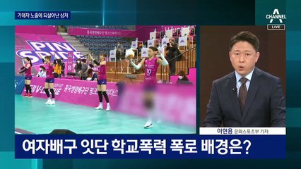 “선배에게 죽을 만큼 맞았다”…학교 운동부 폭력, 실태는?