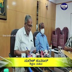 ಫೆ.22ರಿಂದ 6-8ನೇ ತರಗತಿ ಆರಂಭ, ಕೇರಳ ಗಡಿ ಭಾಗದ ಮಕ್ಕಳು ಶಿಕ್ಷಕರಿಗೆ ಕೊರೊನಾ ನೆಗೆಟಿವ್ ವರದಿ ಕಡ್ಡಾಯ  | Oneindia Kannada
