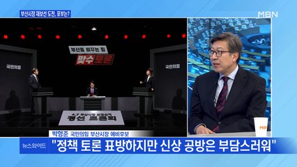 [백운기의 뉴스와이드] 박형준 "MB 국정원 사찰 의혹, 당시 정무수석이라 민정수석실 일은 알지 못해"