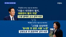 [백운기의 뉴스와이드] 재보선 앞 후보자 토론회…관전 포인트는? / 안철수-금태섭, 가까스로 합의…변수는? / 'MB 국정원 사찰 논란', 시각은?