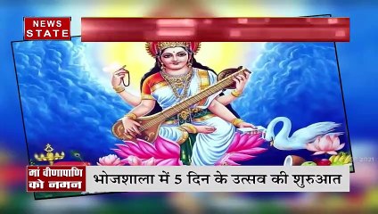 देश भर में बसंतपंचमी की धूम, भोजशाला में 5 दिन के उत्सव की शुरूआत