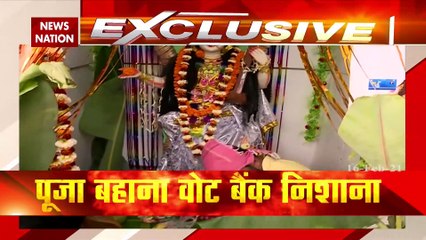 Breaking News : बंगाल में हिंदुत्व को लेकर घमासान तेज, टीएमसी पर पूजा को लेकर राजनीति करने का आरोप