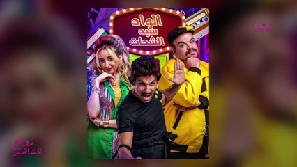 زواج المشاهير-أحمد فهمي وهنا الزاهد