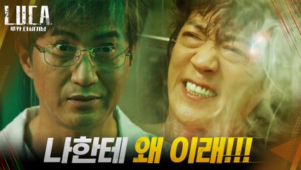 광기의 과학자 안내상, 김래원의 한계를 알기 위한 잔혹한 실험 강행!