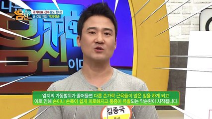 손 건강을 위한 국가대표 비결, 손끝으로 밀어내는 손가락 마사지