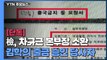 [단독] 검찰, '김학의 불법 출국금지 의혹' 차규근 조사...이규원 검사 소환 임박 / YTN