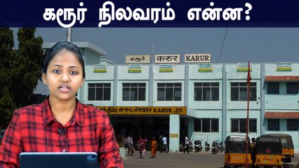 Tải video: Karur Assembly Constituency | TamilNadu Assembly Election 2021 | Oneindia Tamil