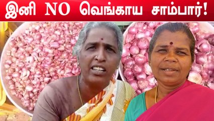 நினைத்தாலே கண்ணீர் வருது | Onion Price Hike | Oneindia Tamil