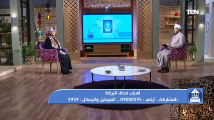 بيت دعاء | أسباب محق البركة