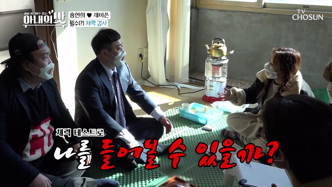 체력 검사 도중 훌러덩~ 벗겨진 매너남 모자 TV CHOSUN 210216 방송