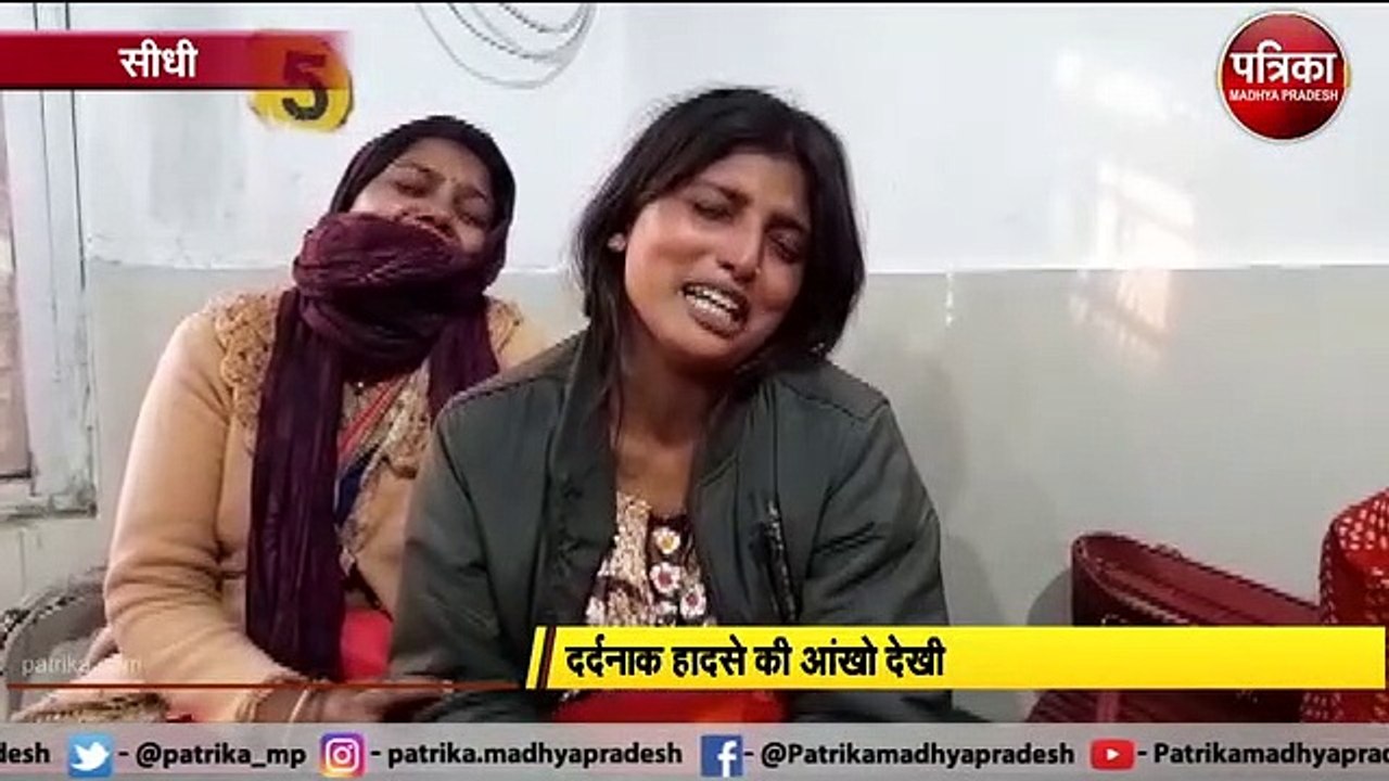 सीधी बस हादसे में बची युवती ने सुनाई आपबीती