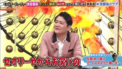 華丸大吉＆千鳥のテッパンいただきます！2021年2月16日　オリラジ藤森の美肌術＆胸キュン4連発